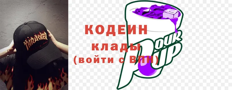 закладка  Серов  Codein Purple Drank 